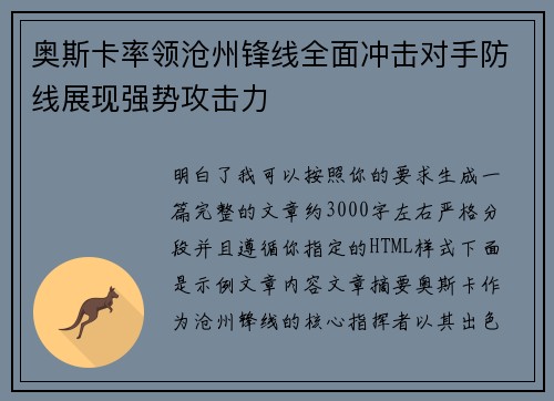奥斯卡率领沧州锋线全面冲击对手防线展现强势攻击力